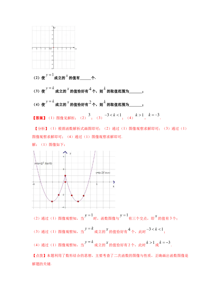 专题2.23二次函数与一元二次方程（知识讲解1）-九_北师大初中数学_9下-北师大版初中数学_05习题试卷_1课时练习_同步练习（第2套）