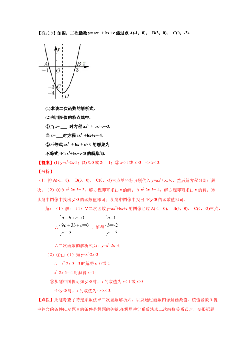 专题2.23二次函数与一元二次方程（知识讲解1）-九_北师大初中数学_9下-北师大版初中数学_05习题试卷_1课时练习_同步练习（第2套）