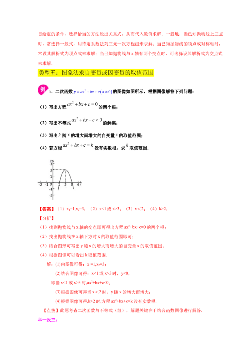 专题2.23二次函数与一元二次方程（知识讲解1）-九_北师大初中数学_9下-北师大版初中数学_05习题试卷_1课时练习_同步练习（第2套）