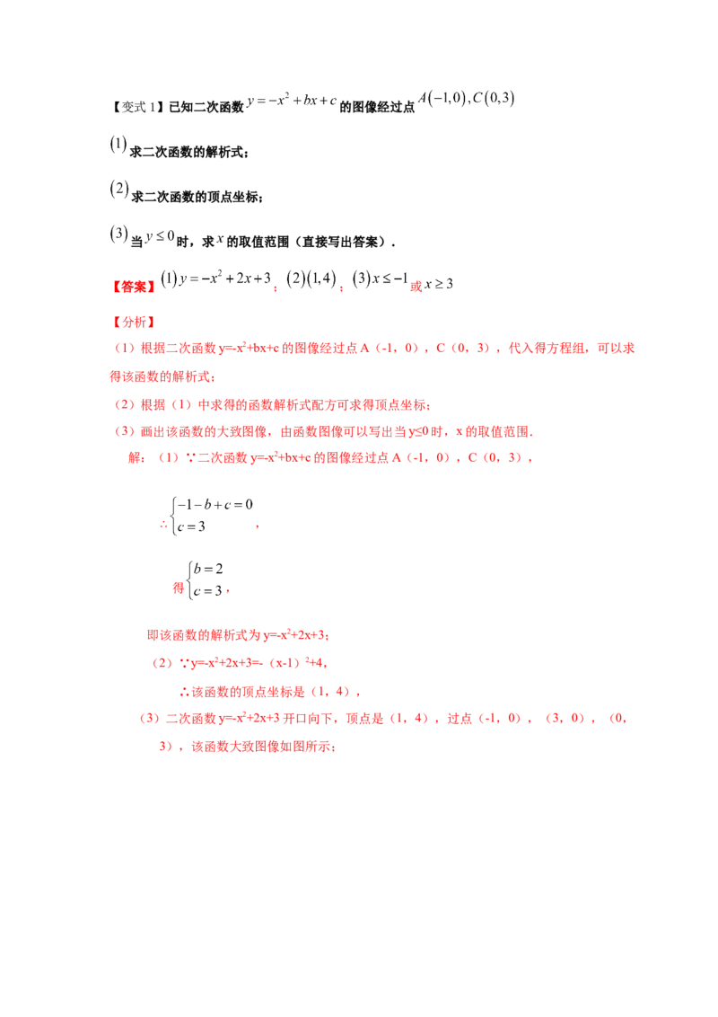 专题2.23二次函数与一元二次方程（知识讲解1）-九_北师大初中数学_9下-北师大版初中数学_05习题试卷_1课时练习_同步练习（第2套）