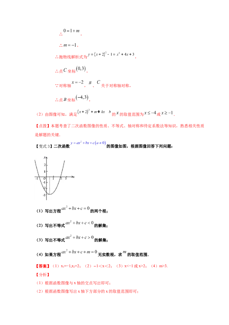 专题2.23二次函数与一元二次方程（知识讲解1）-九_北师大初中数学_9下-北师大版初中数学_05习题试卷_1课时练习_同步练习（第2套）