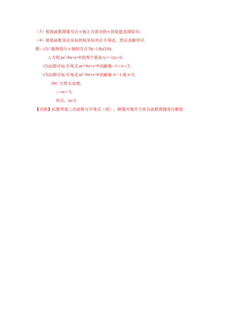 专题2.23二次函数与一元二次方程（知识讲解1）-九_北师大初中数学_9下-北师大版初中数学_05习题试卷_1课时练习_同步练习（第2套）