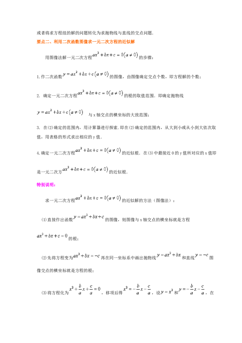 专题2.23二次函数与一元二次方程（知识讲解1）-九_北师大初中数学_9下-北师大版初中数学_05习题试卷_1课时练习_同步练习（第2套）