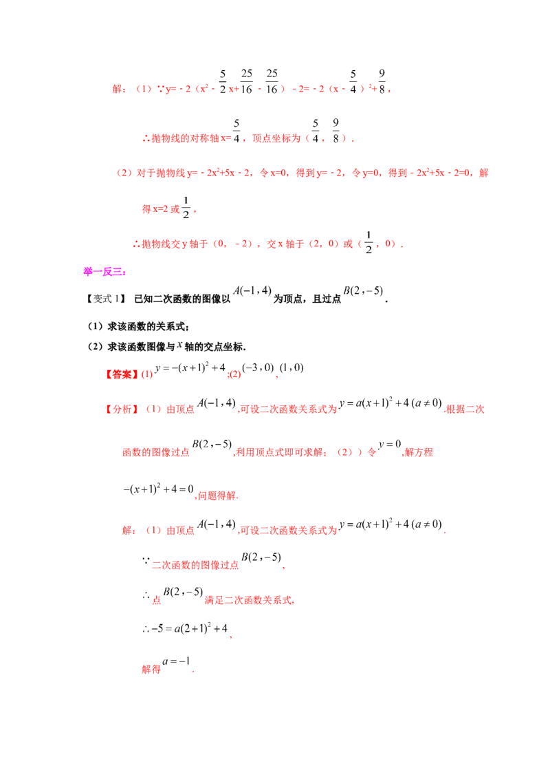 专题2.23二次函数与一元二次方程（知识讲解1）-九_北师大初中数学_9下-北师大版初中数学_05习题试卷_1课时练习_同步练习（第2套）
