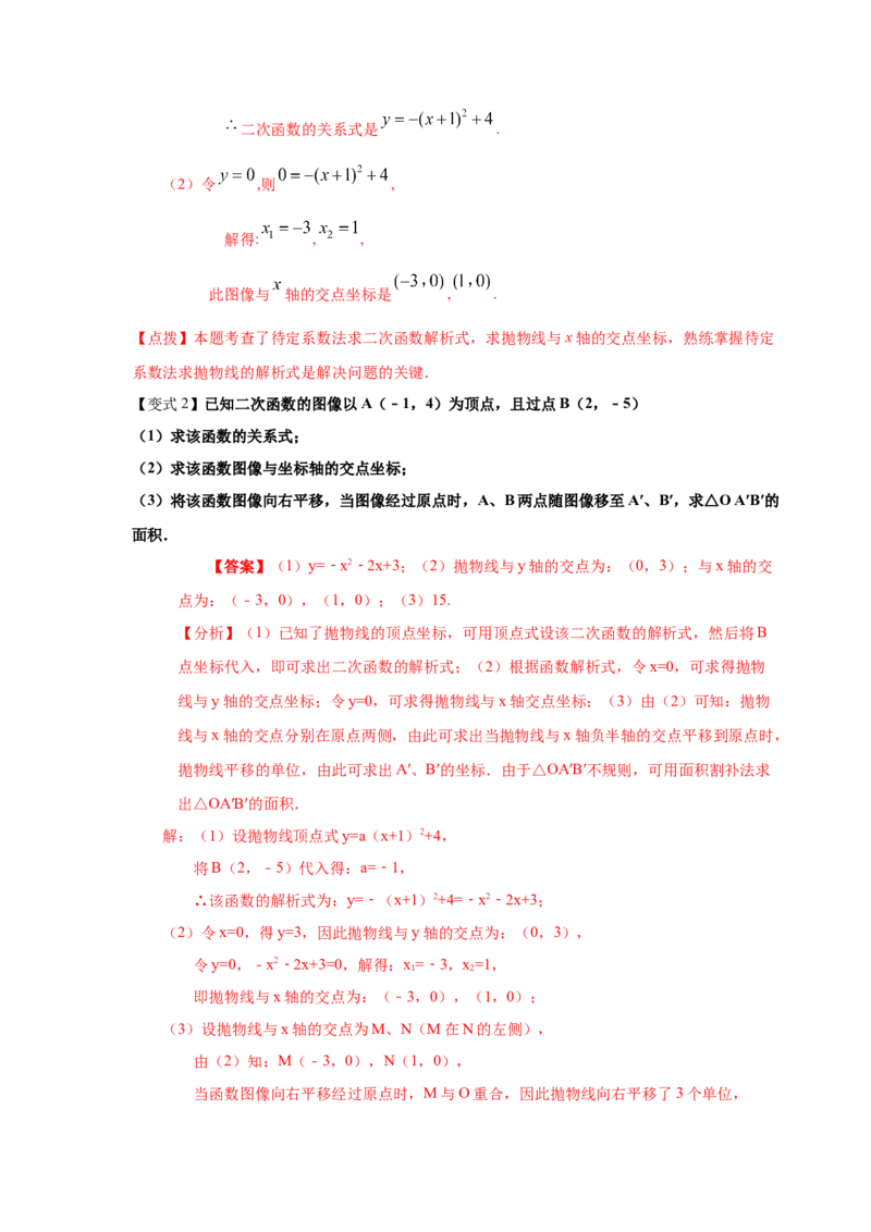 专题2.23二次函数与一元二次方程（知识讲解1）-九_北师大初中数学_9下-北师大版初中数学_05习题试卷_1课时练习_同步练习（第2套）