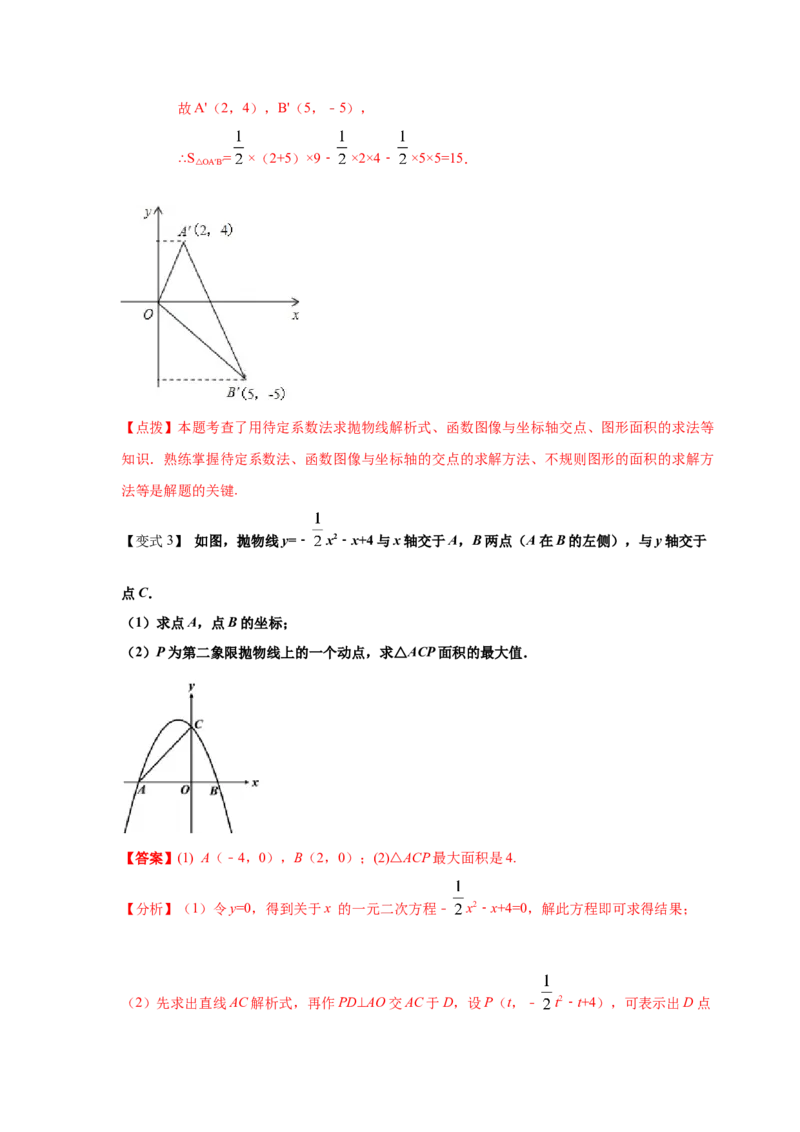 专题2.23二次函数与一元二次方程（知识讲解1）-九_北师大初中数学_9下-北师大版初中数学_05习题试卷_1课时练习_同步练习（第2套）