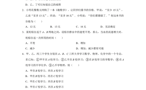 专题7.1为什么要证明（专项训练）（原卷版）_北师大初中数学_8上-北师大版初中数学_旧版_06专项讲练_2022-2023学年八年级数学上册《同步考点解读&bull;专题训练》（北师大版）