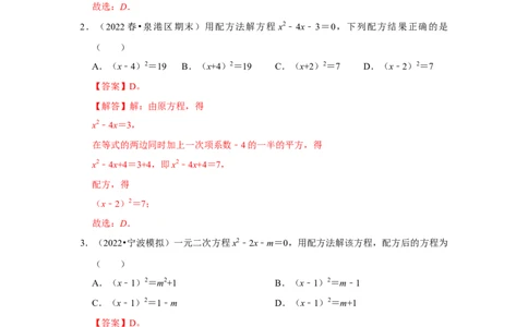 专题2.2解一元二次方程-配方法（能力提升）（解析版）_北师大初中数学_9上-北师大版初中数学_06专项讲练_2022-2023学年九年级数学上册《同步考点解读&bull;专题训练》（北师大版）