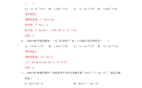 专题2.2解一元二次方程-配方法（能力提升）（解析版）_北师大初中数学_9上-北师大版初中数学_06专项讲练_2022-2023学年九年级数学上册《同步考点解读&bull;专题训练》（北师大版）