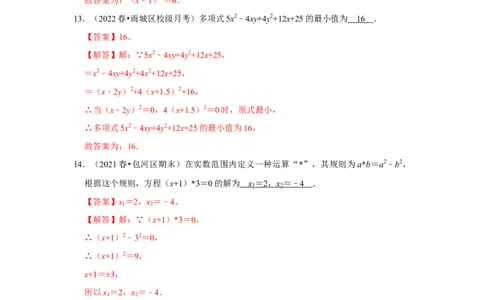 专题2.2解一元二次方程-配方法（能力提升）（解析版）_北师大初中数学_9上-北师大版初中数学_06专项讲练_2022-2023学年九年级数学上册《同步考点解读&bull;专题训练》（北师大版）