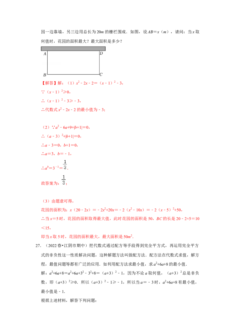 专题2.2解一元二次方程-配方法（能力提升）（解析版）_北师大初中数学_9上-北师大版初中数学_06专项讲练_2022-2023学年九年级数学上册《同步考点解读&bull;专题训练》（北师大版）