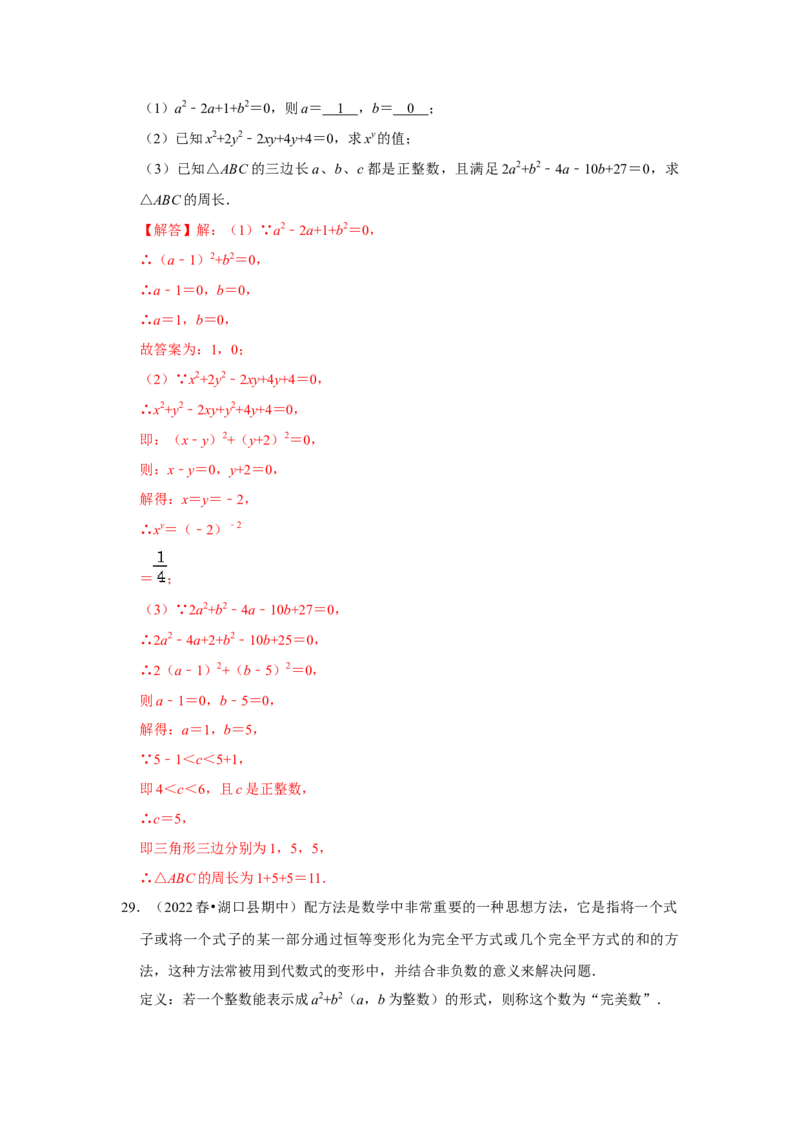 专题2.2解一元二次方程-配方法（能力提升）（解析版）_北师大初中数学_9上-北师大版初中数学_06专项讲练_2022-2023学年九年级数学上册《同步考点解读&bull;专题训练》（北师大版）