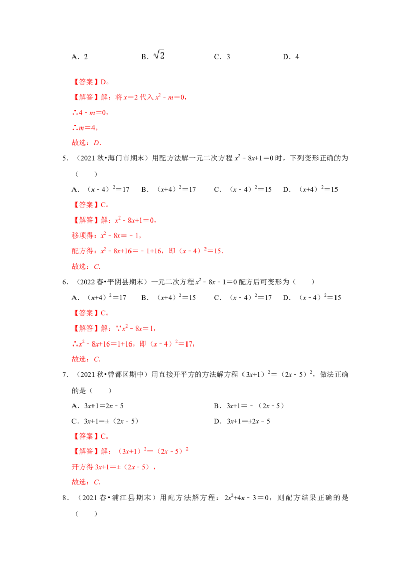 专题2.2解一元二次方程-配方法（能力提升）（解析版）_北师大初中数学_9上-北师大版初中数学_06专项讲练_2022-2023学年九年级数学上册《同步考点解读&bull;专题训练》（北师大版）