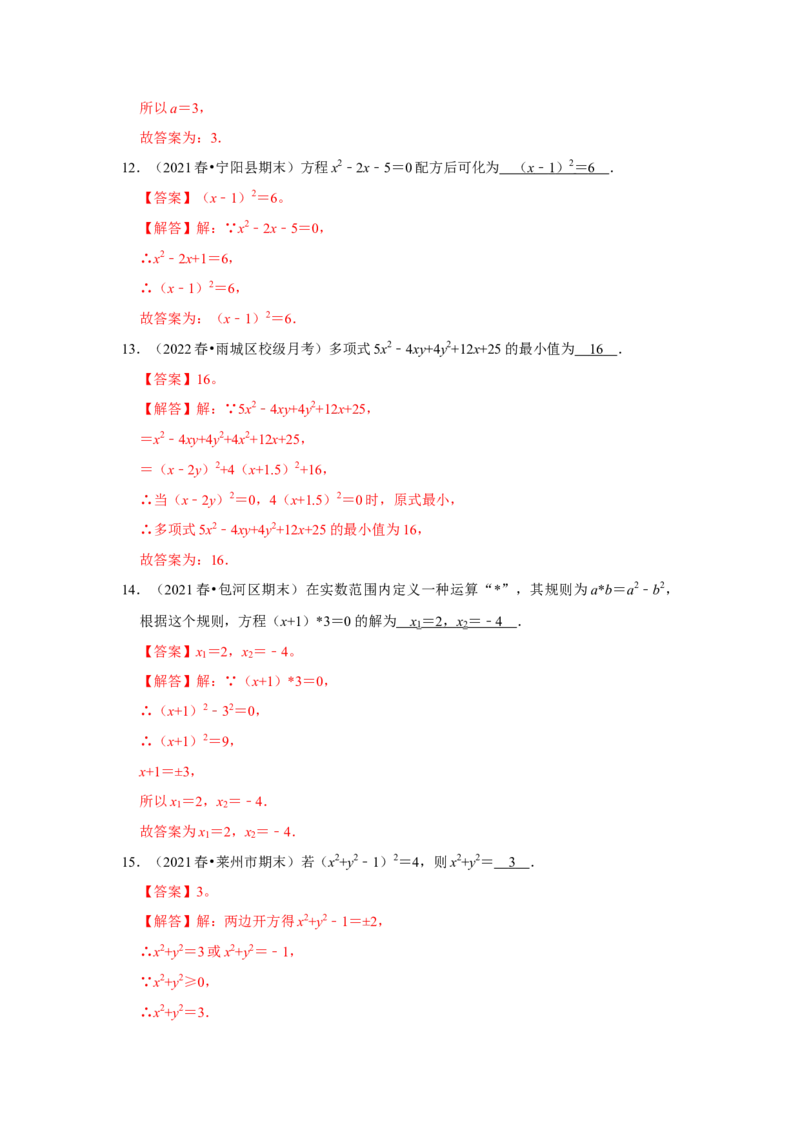 专题2.2解一元二次方程-配方法（能力提升）（解析版）_北师大初中数学_9上-北师大版初中数学_06专项讲练_2022-2023学年九年级数学上册《同步考点解读&bull;专题训练》（北师大版）