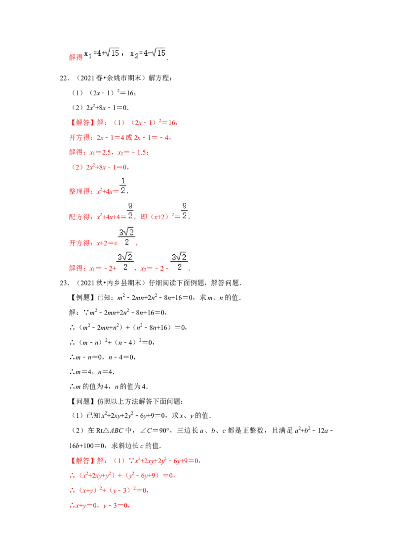 专题2.2解一元二次方程-配方法（能力提升）（解析版）_北师大初中数学_9上-北师大版初中数学_06专项讲练_2022-2023学年九年级数学上册《同步考点解读&bull;专题训练》（北师大版）