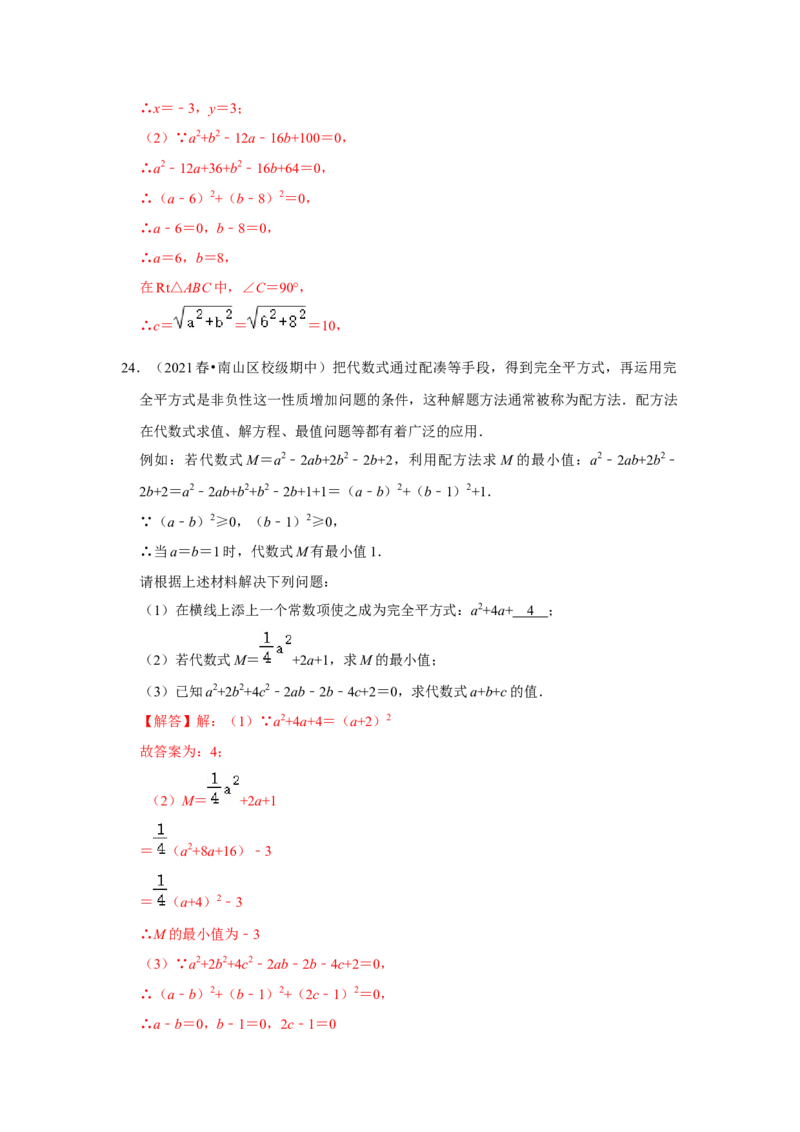 专题2.2解一元二次方程-配方法（能力提升）（解析版）_北师大初中数学_9上-北师大版初中数学_06专项讲练_2022-2023学年九年级数学上册《同步考点解读&bull;专题训练》（北师大版）