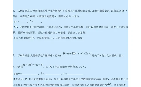 专题14一元一次方程的应用1(行程,配套,工程,销售,比赛,方案)(原卷版)（重点突围）_北师大初中数学_7上-北师大版初中数学_7上-初中数学北师大（旧版）赠送_06专项讲练