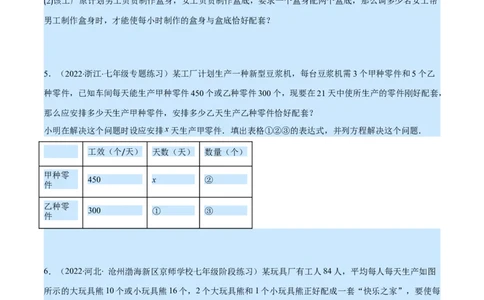 专题14一元一次方程的应用1(行程,配套,工程,销售,比赛,方案)(原卷版)（重点突围）_北师大初中数学_7上-北师大版初中数学_7上-初中数学北师大（旧版）赠送_06专项讲练