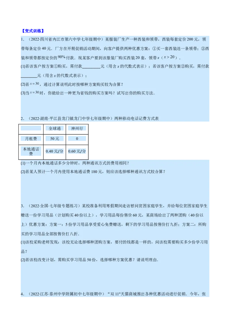 专题14一元一次方程的应用1(行程,配套,工程,销售,比赛,方案)(原卷版)（重点突围）_北师大初中数学_7上-北师大版初中数学_7上-初中数学北师大（旧版）赠送_06专项讲练