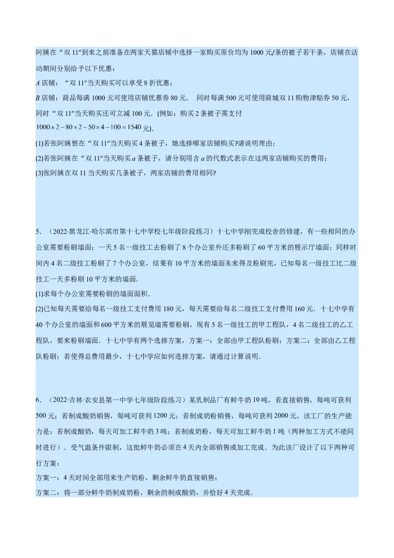 专题14一元一次方程的应用1(行程,配套,工程,销售,比赛,方案)(原卷版)（重点突围）_北师大初中数学_7上-北师大版初中数学_7上-初中数学北师大（旧版）赠送_06专项讲练