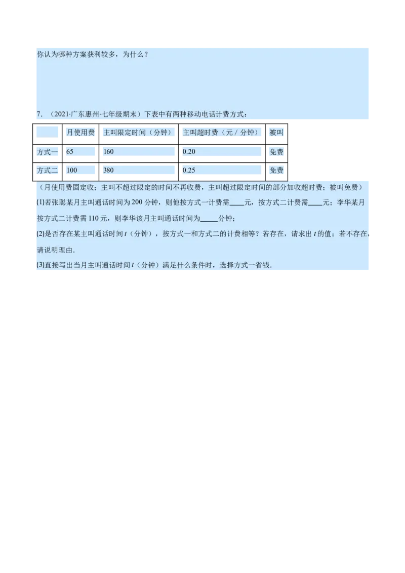 专题14一元一次方程的应用1(行程,配套,工程,销售,比赛,方案)(原卷版)（重点突围）_北师大初中数学_7上-北师大版初中数学_7上-初中数学北师大（旧版）赠送_06专项讲练