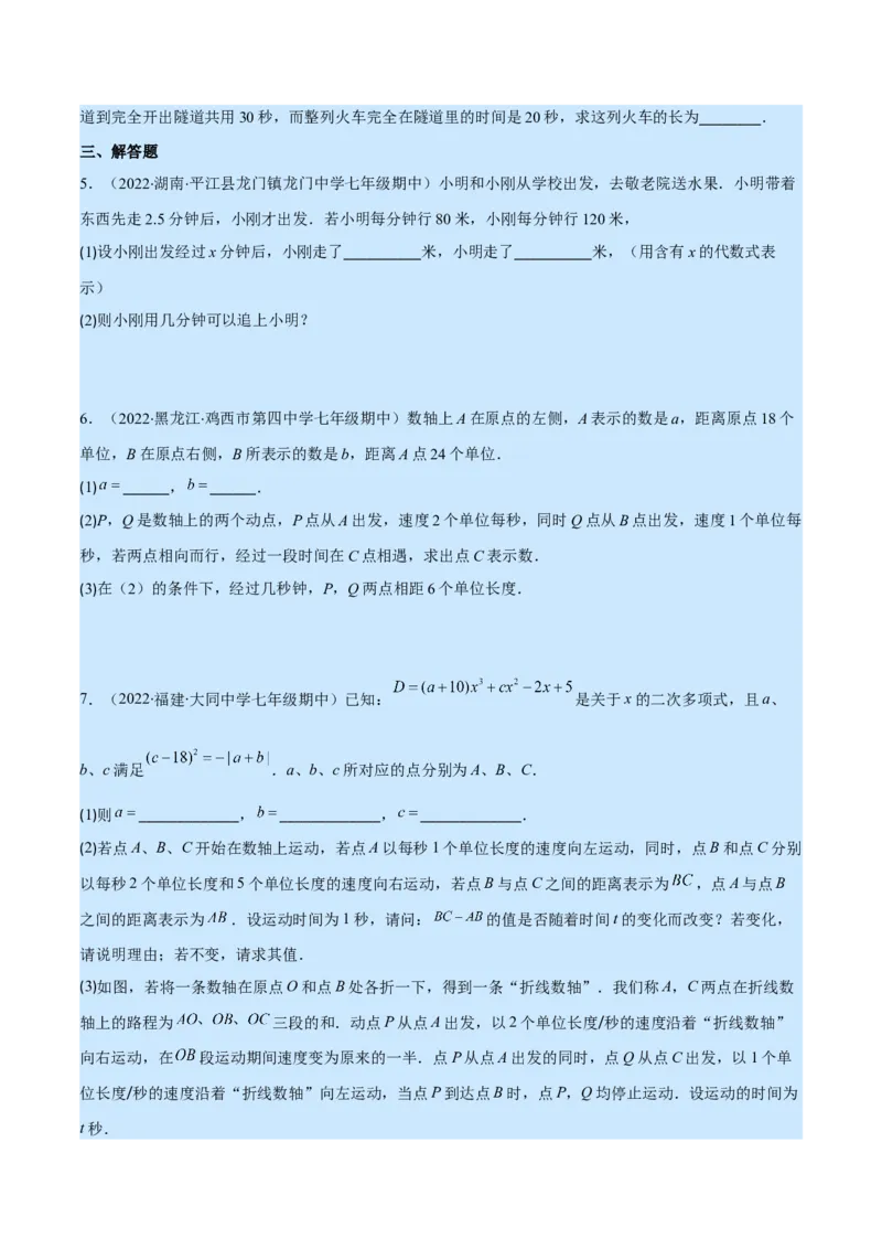 专题14一元一次方程的应用1(行程,配套,工程,销售,比赛,方案)(原卷版)（重点突围）_北师大初中数学_7上-北师大版初中数学_7上-初中数学北师大（旧版）赠送_06专项讲练