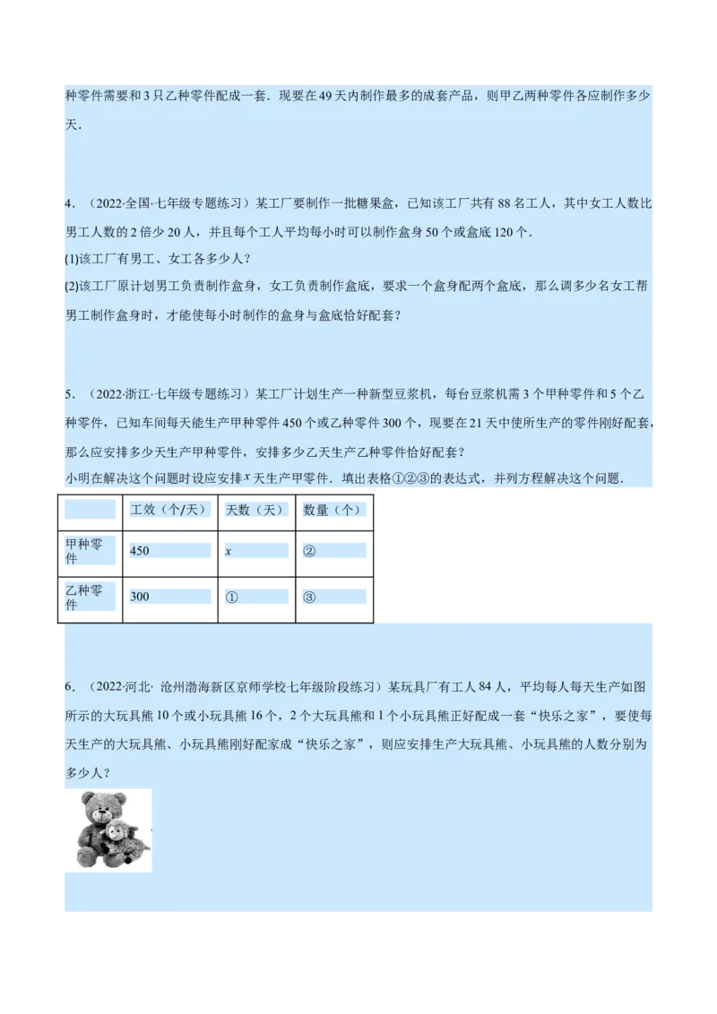 专题14一元一次方程的应用1(行程,配套,工程,销售,比赛,方案)(原卷版)（重点突围）_北师大初中数学_7上-北师大版初中数学_7上-初中数学北师大（旧版）赠送_06专项讲练