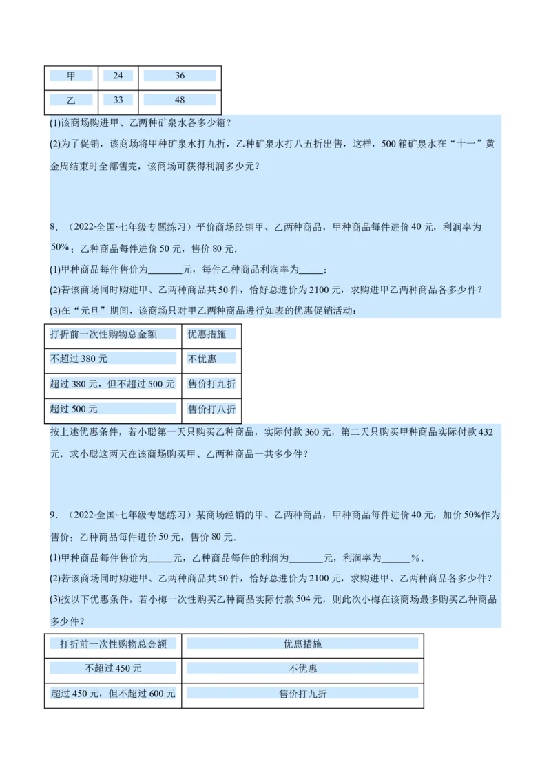 专题14一元一次方程的应用1(行程,配套,工程,销售,比赛,方案)(原卷版)（重点突围）_北师大初中数学_7上-北师大版初中数学_7上-初中数学北师大（旧版）赠送_06专项讲练