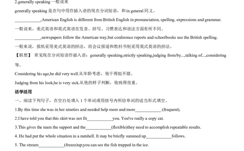 专题21人际关系与社会交往（二）-2024年高考英语一轮复习主题词汇&阅读一遍过_03高考英语_新高考复习资料_2024年新高考资料_专项复习资料