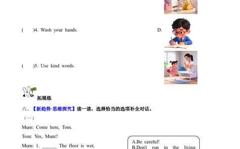 Unit2第1课时PartALet&rsquo;stalk&Thinkandsay(分层作业)英语人教PEP版四年级下册（新教材）_4下-新英语人教PEP版（2026持续更新）_01课件+教案+学习任务单+练习（更新完第4单元）_4分层作业