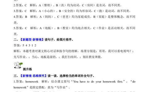 Unit2第1课时PartALet&rsquo;stalk&Thinkandsay(分层作业)英语人教PEP版四年级下册（新教材）_4下-新英语人教PEP版（2026持续更新）_01课件+教案+学习任务单+练习（更新完第4单元）_4分层作业