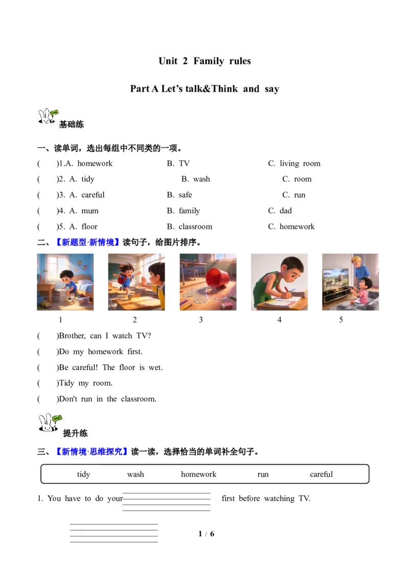 Unit2第1课时PartALet&rsquo;stalk&Thinkandsay(分层作业)英语人教PEP版四年级下册（新教材）_4下-新英语人教PEP版（2026持续更新）_01课件+教案+学习任务单+练习（更新完第4单元）_4分层作业