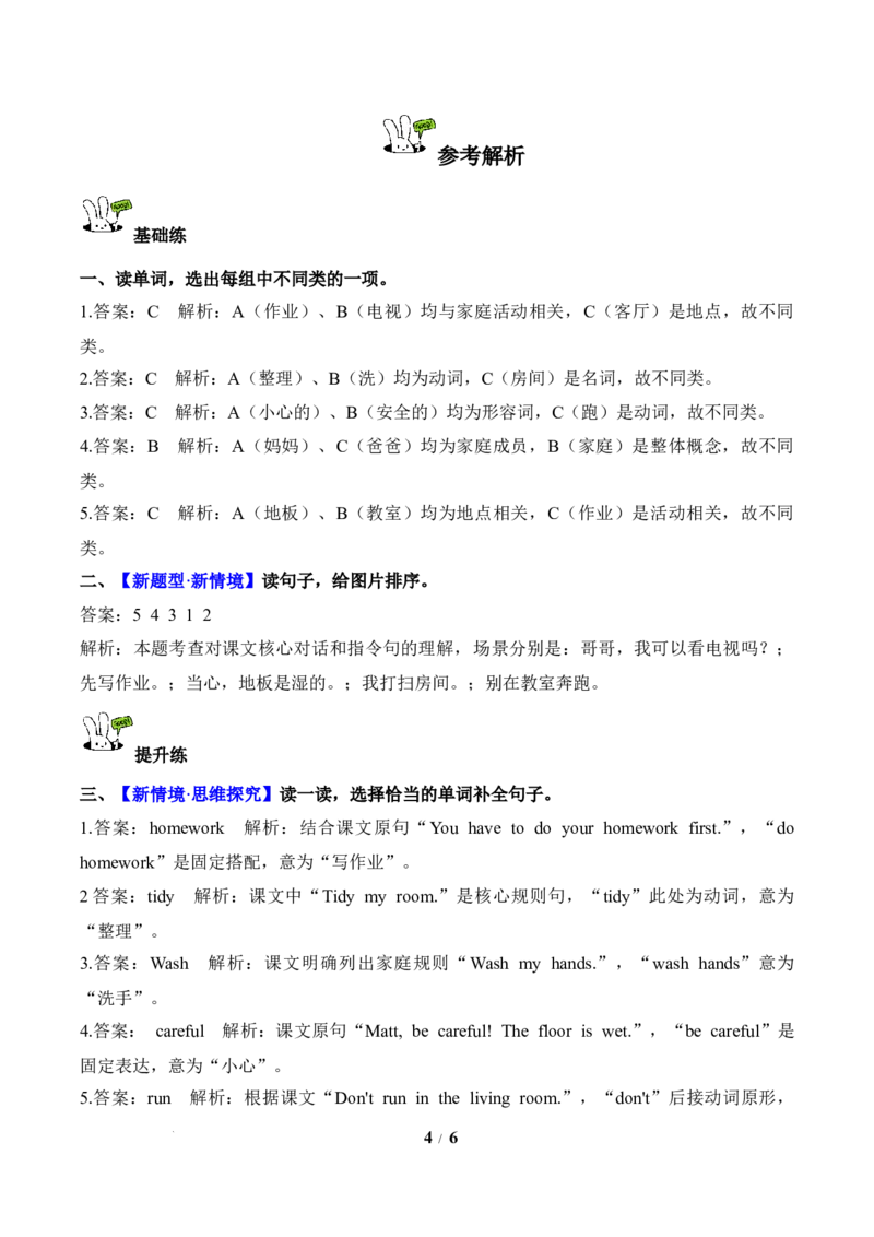 Unit2第1课时PartALet&rsquo;stalk&Thinkandsay(分层作业)英语人教PEP版四年级下册（新教材）_4下-新英语人教PEP版（2026持续更新）_01课件+教案+学习任务单+练习（更新完第4单元）_4分层作业