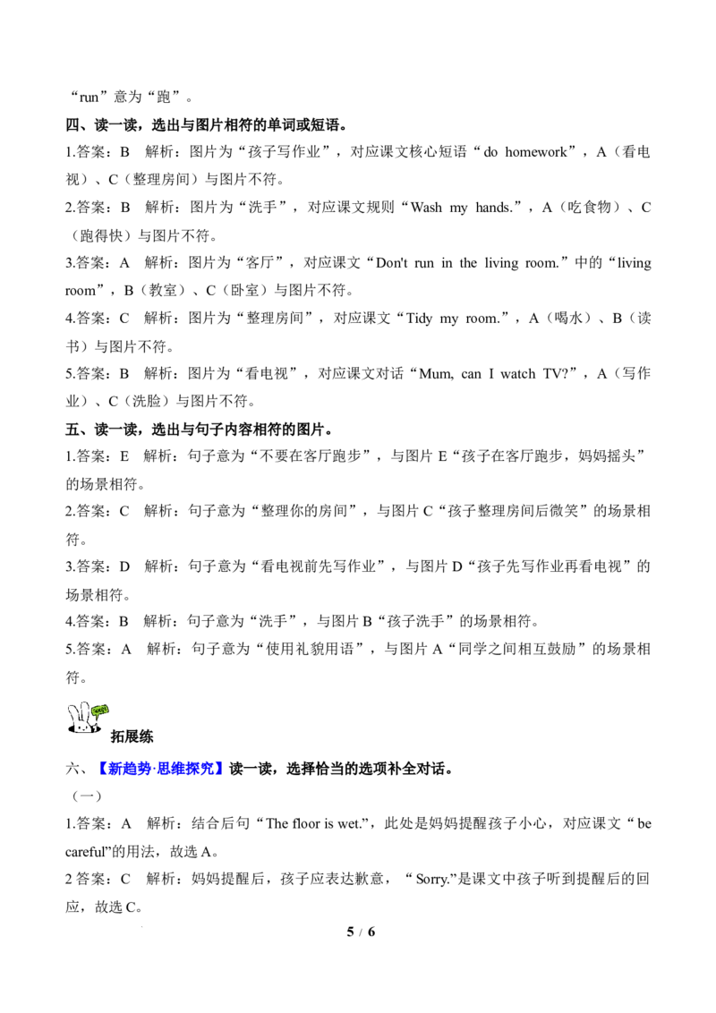 Unit2第1课时PartALet&rsquo;stalk&Thinkandsay(分层作业)英语人教PEP版四年级下册（新教材）_4下-新英语人教PEP版（2026持续更新）_01课件+教案+学习任务单+练习（更新完第4单元）_4分层作业