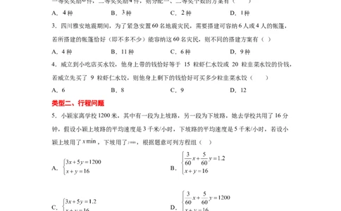 专题5.17应用二元一次方程组-增收节支（专项练习）（巩固篇）-2021-2022学年八年级数学上册基础知识专项讲练（北师大版）_北师大初中数学_8上-北师大版初中数学_旧版_06专项讲练