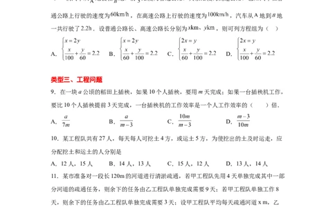 专题5.17应用二元一次方程组-增收节支（专项练习）（巩固篇）-2021-2022学年八年级数学上册基础知识专项讲练（北师大版）_北师大初中数学_8上-北师大版初中数学_旧版_06专项讲练