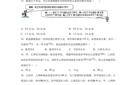 专题5.17应用二元一次方程组-增收节支（专项练习）（巩固篇）-2021-2022学年八年级数学上册基础知识专项讲练（北师大版）_北师大初中数学_8上-北师大版初中数学_旧版_06专项讲练