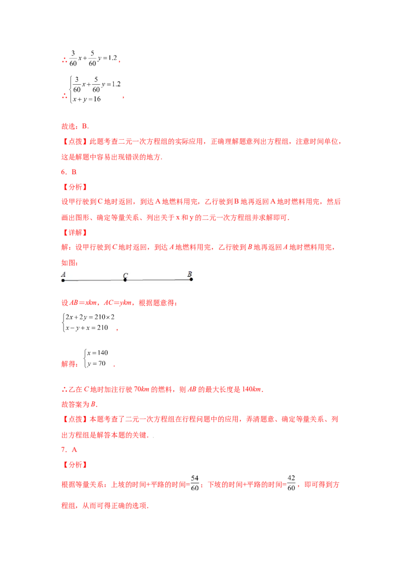 专题5.17应用二元一次方程组-增收节支（专项练习）（巩固篇）-2021-2022学年八年级数学上册基础知识专项讲练（北师大版）_北师大初中数学_8上-北师大版初中数学_旧版_06专项讲练