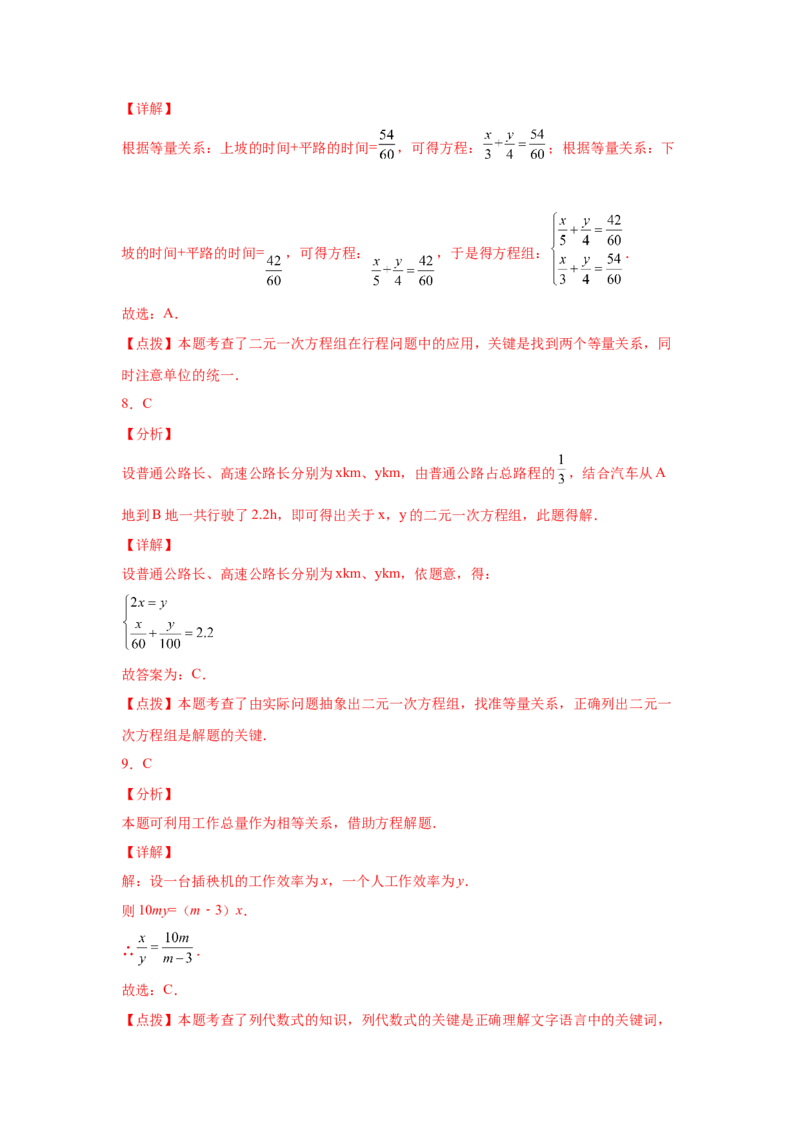 专题5.17应用二元一次方程组-增收节支（专项练习）（巩固篇）-2021-2022学年八年级数学上册基础知识专项讲练（北师大版）_北师大初中数学_8上-北师大版初中数学_旧版_06专项讲练