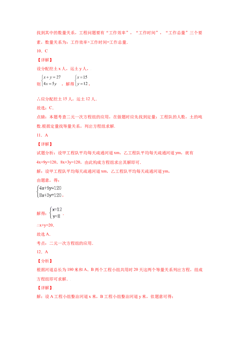 专题5.17应用二元一次方程组-增收节支（专项练习）（巩固篇）-2021-2022学年八年级数学上册基础知识专项讲练（北师大版）_北师大初中数学_8上-北师大版初中数学_旧版_06专项讲练