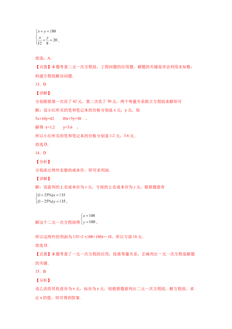 专题5.17应用二元一次方程组-增收节支（专项练习）（巩固篇）-2021-2022学年八年级数学上册基础知识专项讲练（北师大版）_北师大初中数学_8上-北师大版初中数学_旧版_06专项讲练