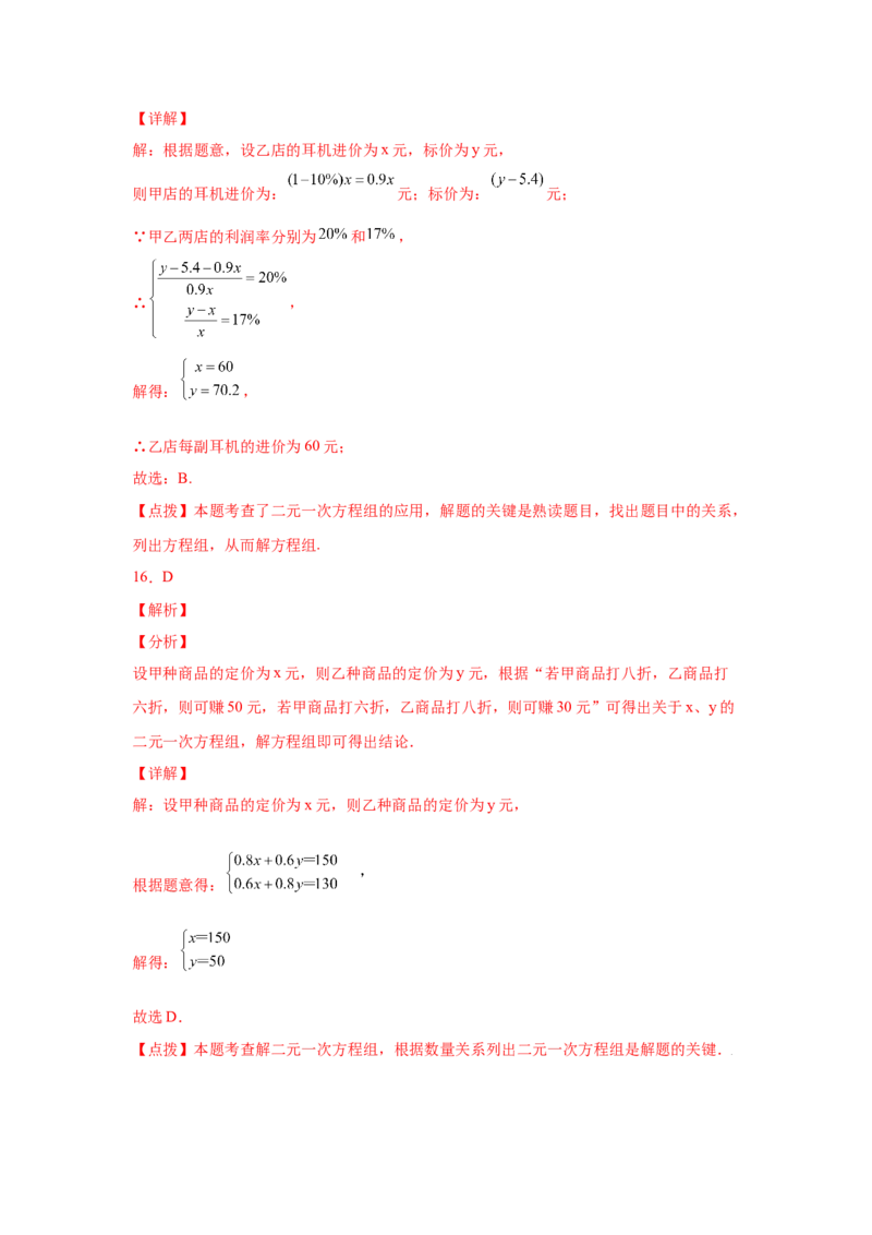 专题5.17应用二元一次方程组-增收节支（专项练习）（巩固篇）-2021-2022学年八年级数学上册基础知识专项讲练（北师大版）_北师大初中数学_8上-北师大版初中数学_旧版_06专项讲练