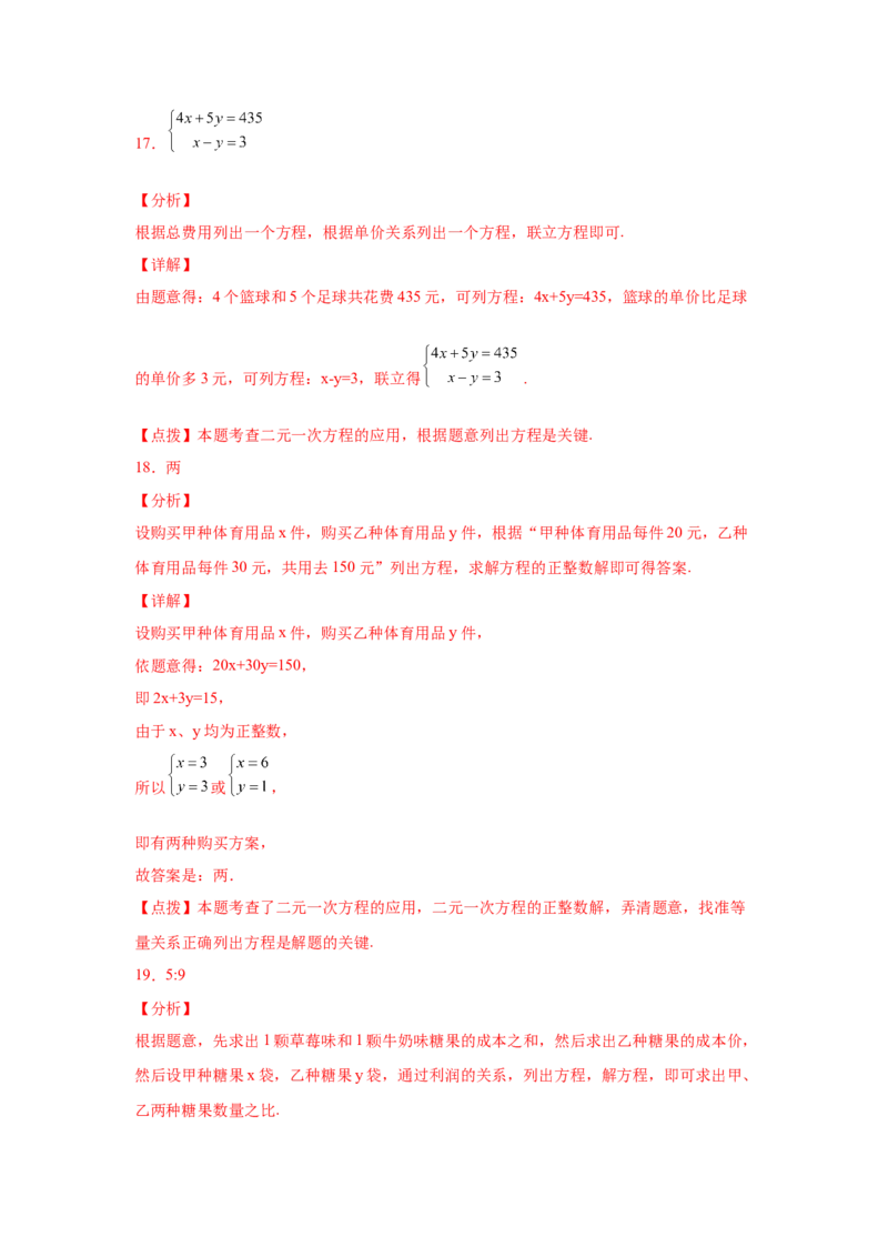 专题5.17应用二元一次方程组-增收节支（专项练习）（巩固篇）-2021-2022学年八年级数学上册基础知识专项讲练（北师大版）_北师大初中数学_8上-北师大版初中数学_旧版_06专项讲练