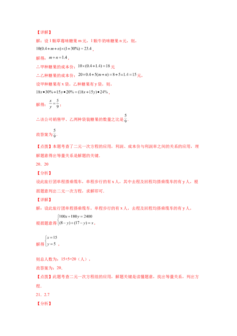 专题5.17应用二元一次方程组-增收节支（专项练习）（巩固篇）-2021-2022学年八年级数学上册基础知识专项讲练（北师大版）_北师大初中数学_8上-北师大版初中数学_旧版_06专项讲练