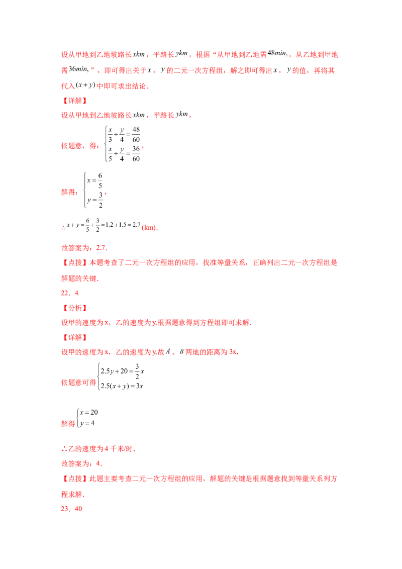 专题5.17应用二元一次方程组-增收节支（专项练习）（巩固篇）-2021-2022学年八年级数学上册基础知识专项讲练（北师大版）_北师大初中数学_8上-北师大版初中数学_旧版_06专项讲练