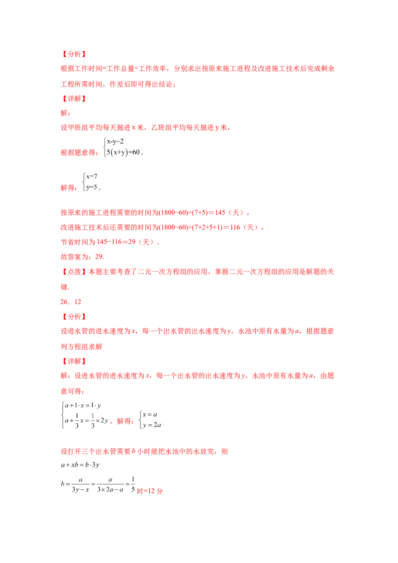 专题5.17应用二元一次方程组-增收节支（专项练习）（巩固篇）-2021-2022学年八年级数学上册基础知识专项讲练（北师大版）_北师大初中数学_8上-北师大版初中数学_旧版_06专项讲练