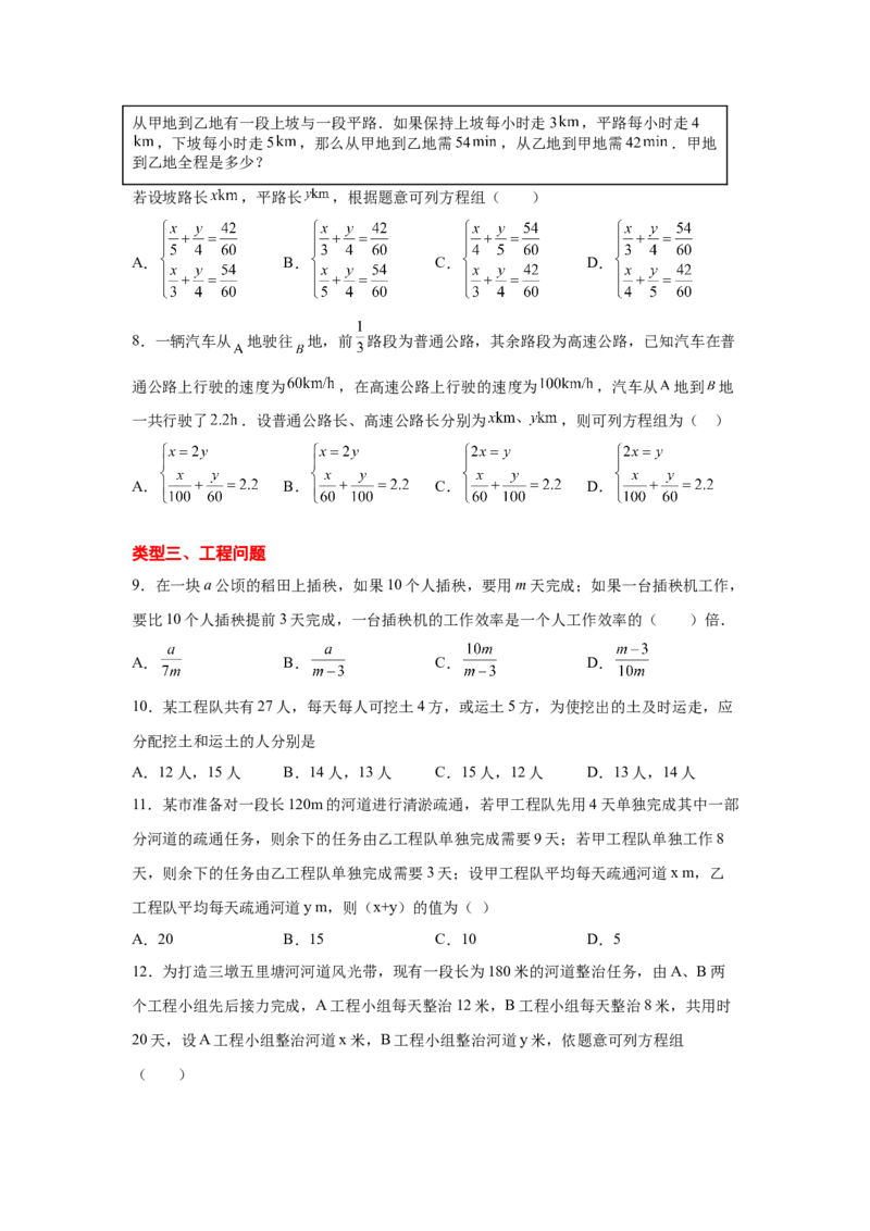 专题5.17应用二元一次方程组-增收节支（专项练习）（巩固篇）-2021-2022学年八年级数学上册基础知识专项讲练（北师大版）_北师大初中数学_8上-北师大版初中数学_旧版_06专项讲练