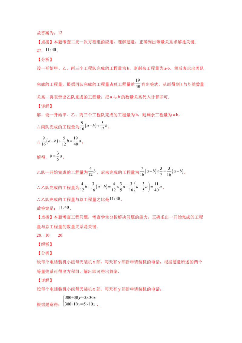 专题5.17应用二元一次方程组-增收节支（专项练习）（巩固篇）-2021-2022学年八年级数学上册基础知识专项讲练（北师大版）_北师大初中数学_8上-北师大版初中数学_旧版_06专项讲练