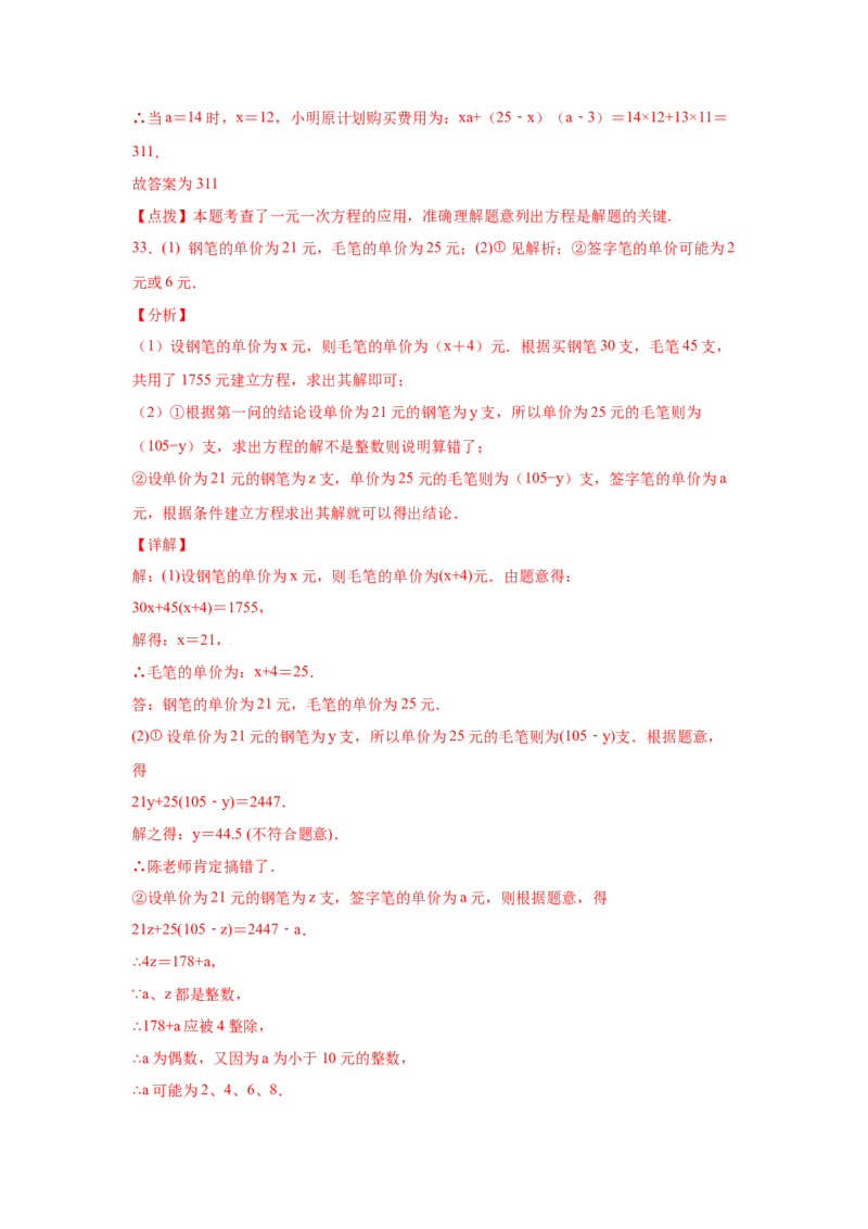 专题5.17应用二元一次方程组-增收节支（专项练习）（巩固篇）-2021-2022学年八年级数学上册基础知识专项讲练（北师大版）_北师大初中数学_8上-北师大版初中数学_旧版_06专项讲练