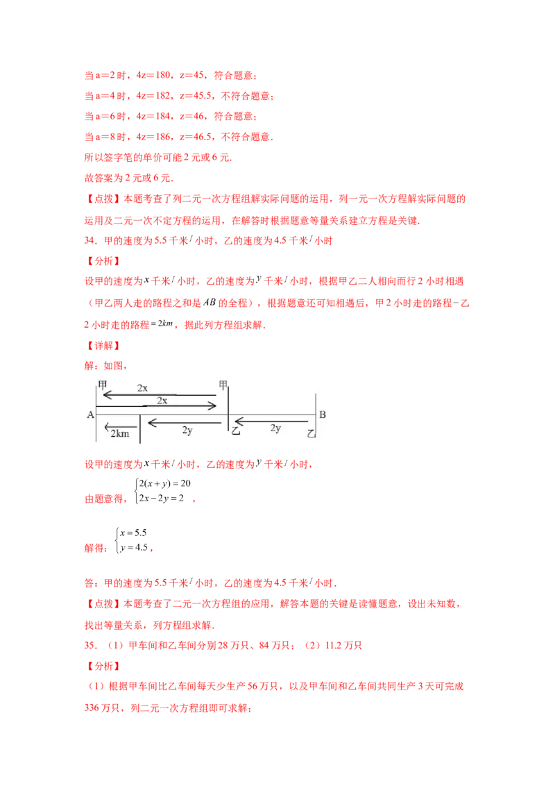 专题5.17应用二元一次方程组-增收节支（专项练习）（巩固篇）-2021-2022学年八年级数学上册基础知识专项讲练（北师大版）_北师大初中数学_8上-北师大版初中数学_旧版_06专项讲练
